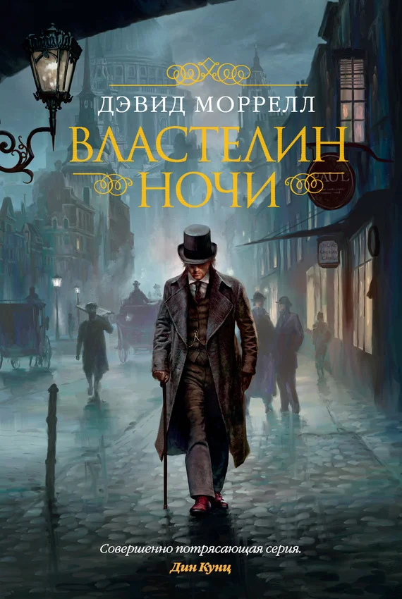 Обложка Властелин ночи