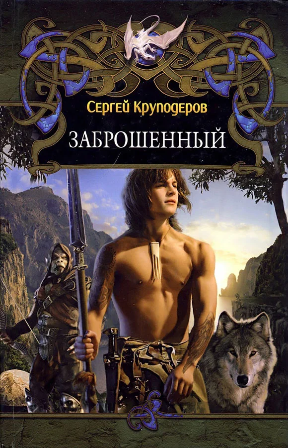 Обложка Заброшенный