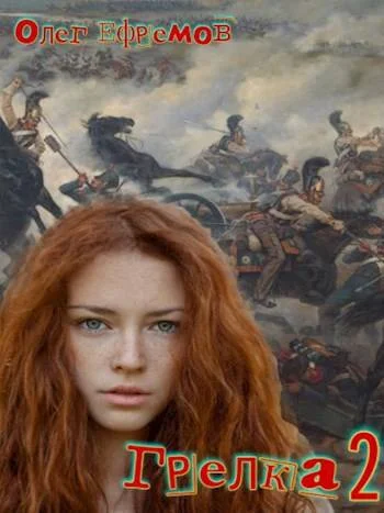 Обложка Грелка #2