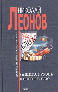 Обложка Дьявол в раю