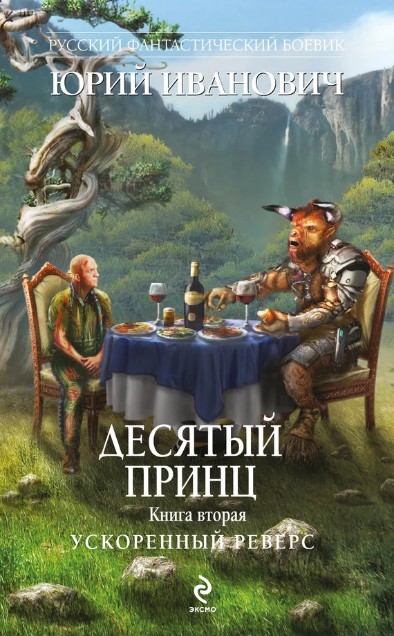 Обложка Ускоренный реверс