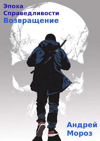 Обложка Возвращение