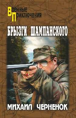 Обложка Брызги шампанского