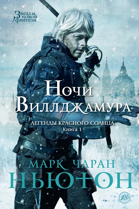 Обложка Ночи Виллджамура