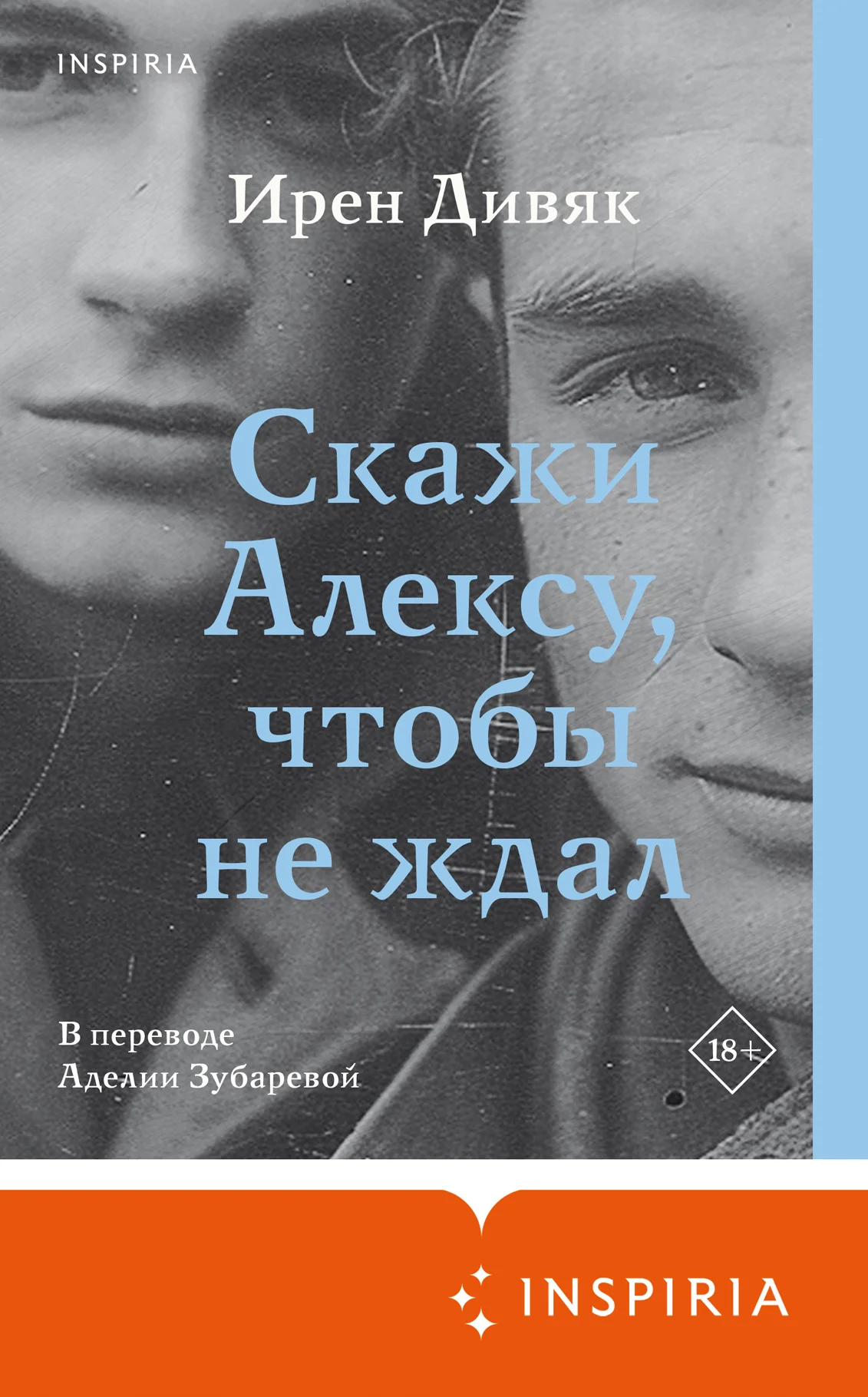 Обложка Скажи Алексу, чтобы не ждал