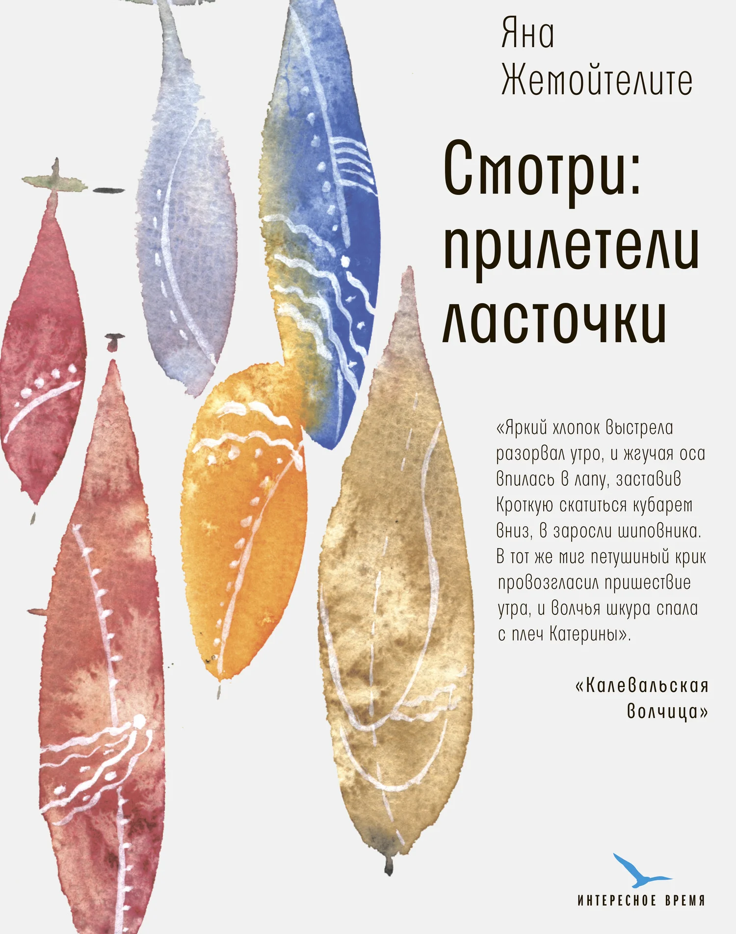 Обложка Смотри: прилетели ласточки