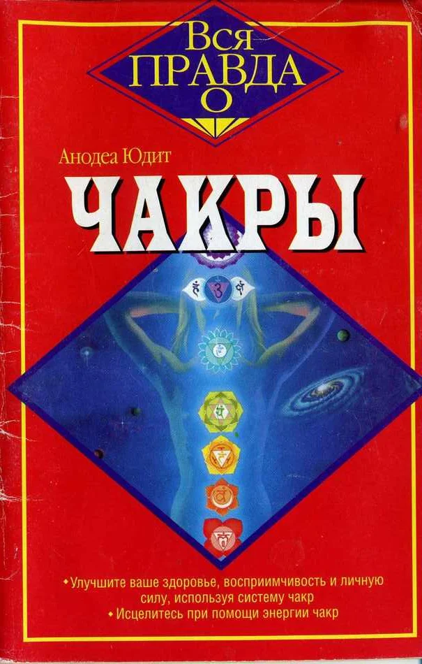 Обложка Чакры