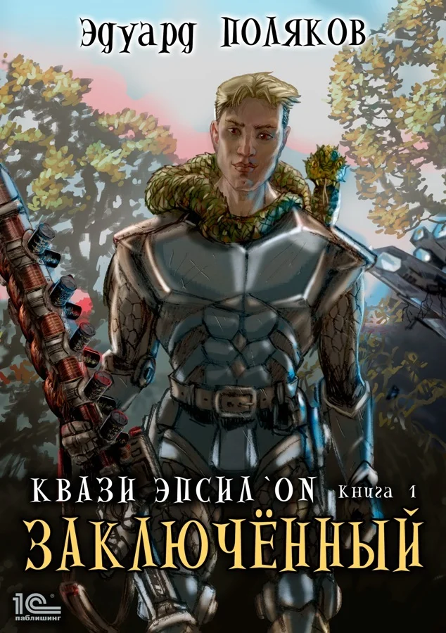 Обложка Заключенный