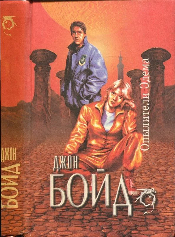 Обложка Опылители Эдема