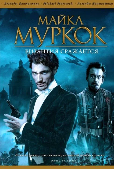 Обложка Византия сражается