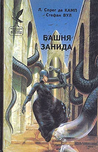 Обложка Башня Занида