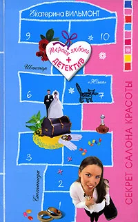 Обложка Секрет салона красоты