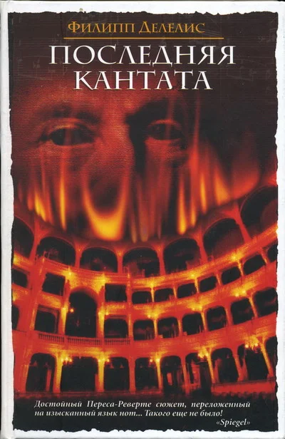 Обложка Последняя кантата