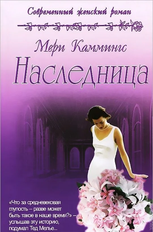 Обложка Наследница