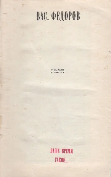 Обложка Наше время такое...