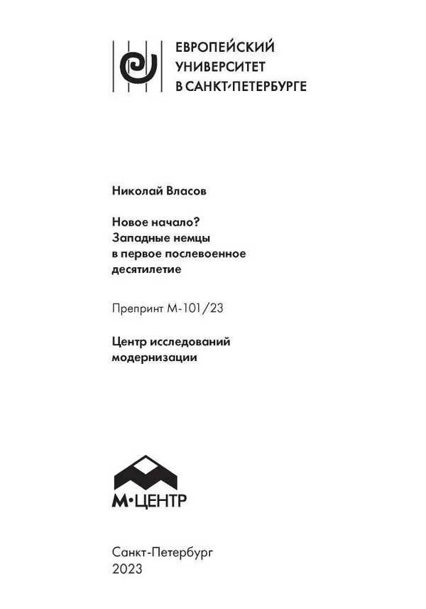 Обложка Новое начало? Западные немцы в первое послевоенное десятилетие