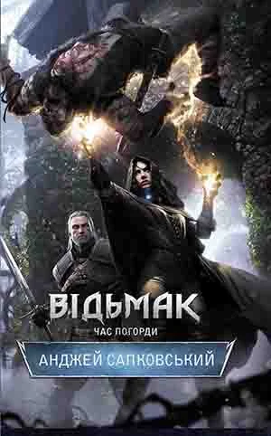 Обложка Час погорди