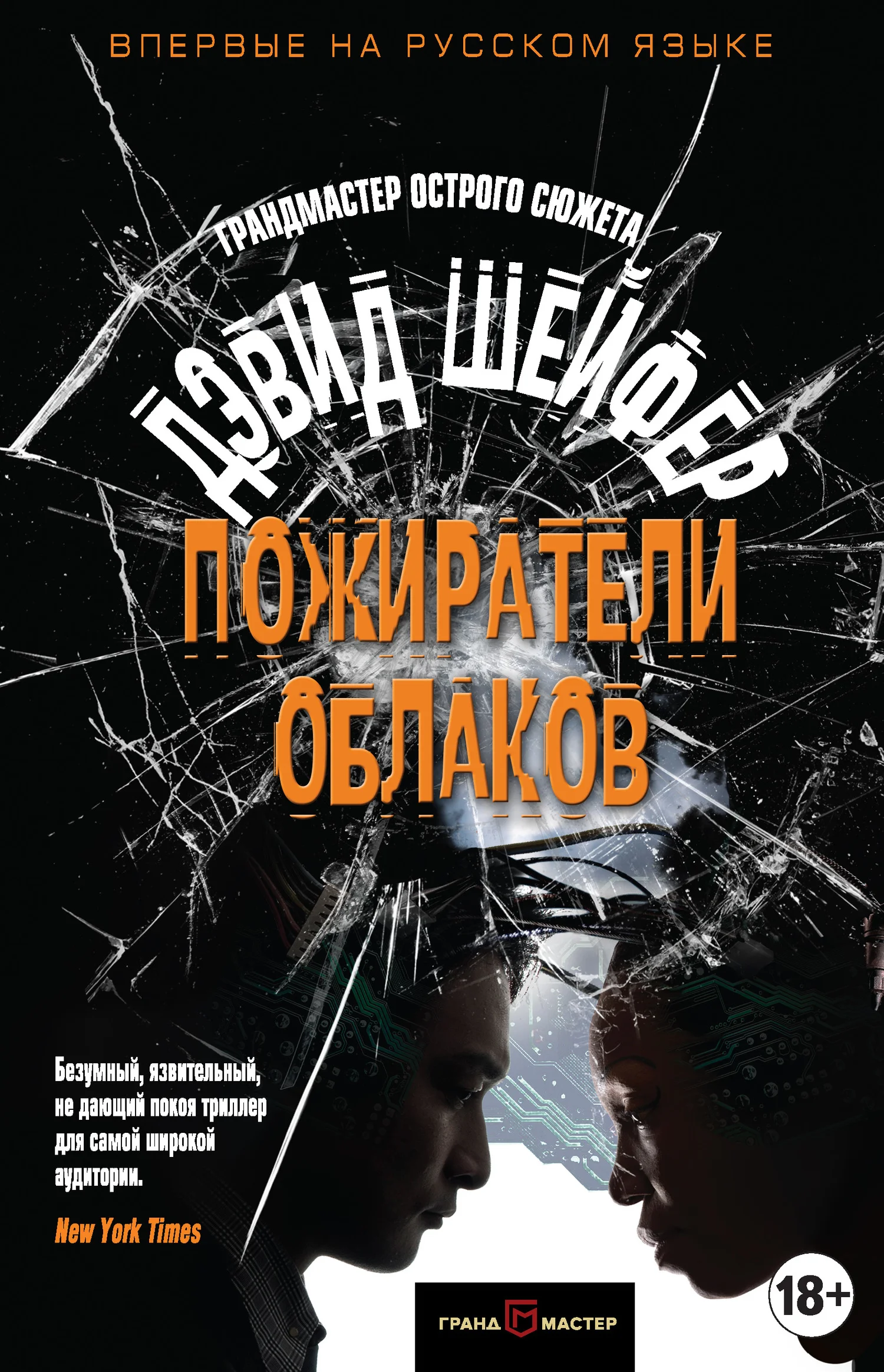 Обложка Пожиратели облаков