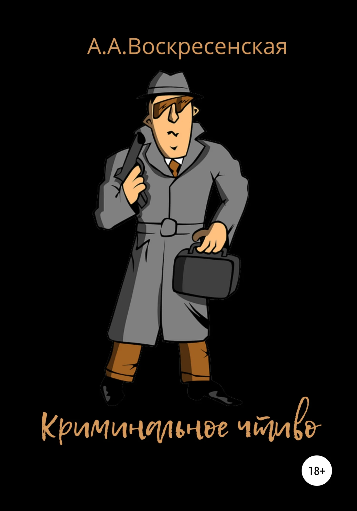 Обложка Криминальное чтиво