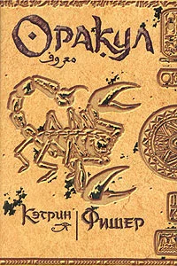 Обложка Оракул