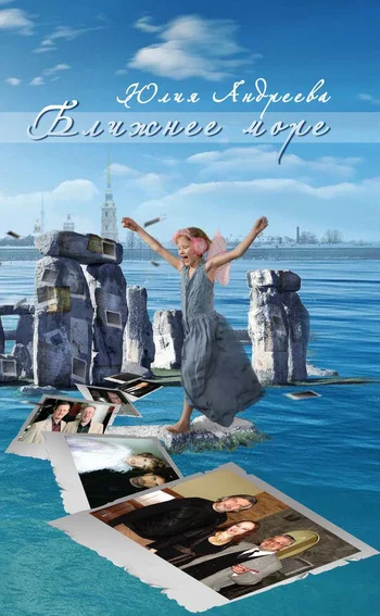 Обложка Ближнее море