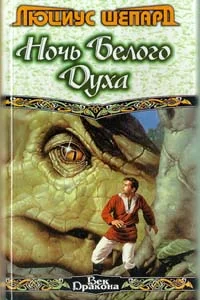 Обложка Отец камней