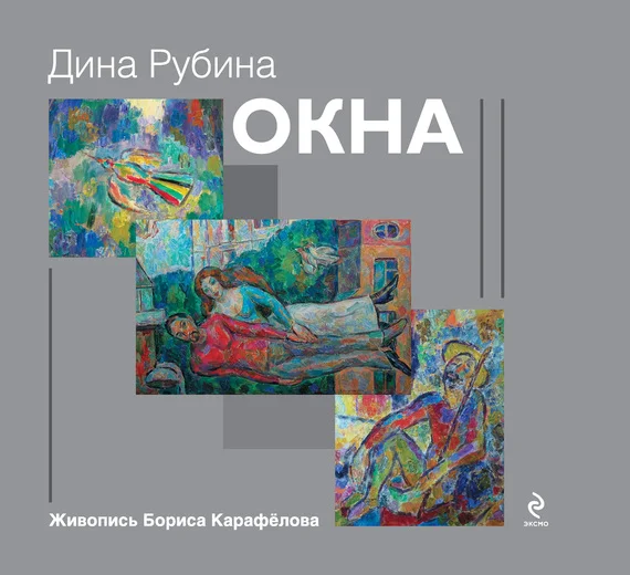 Обложка Окна