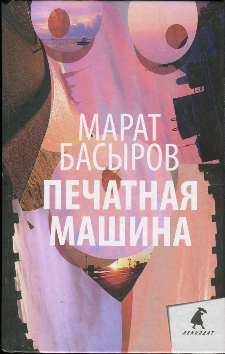 Обложка Печатная машина