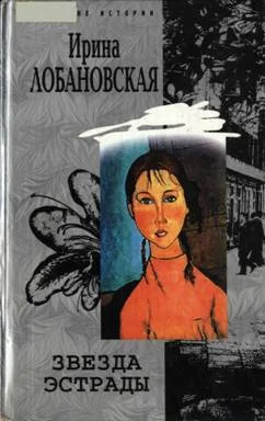 Обложка Звезда эстрады