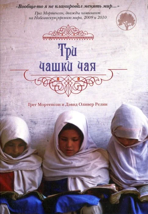 Обложка Три чашки чая
