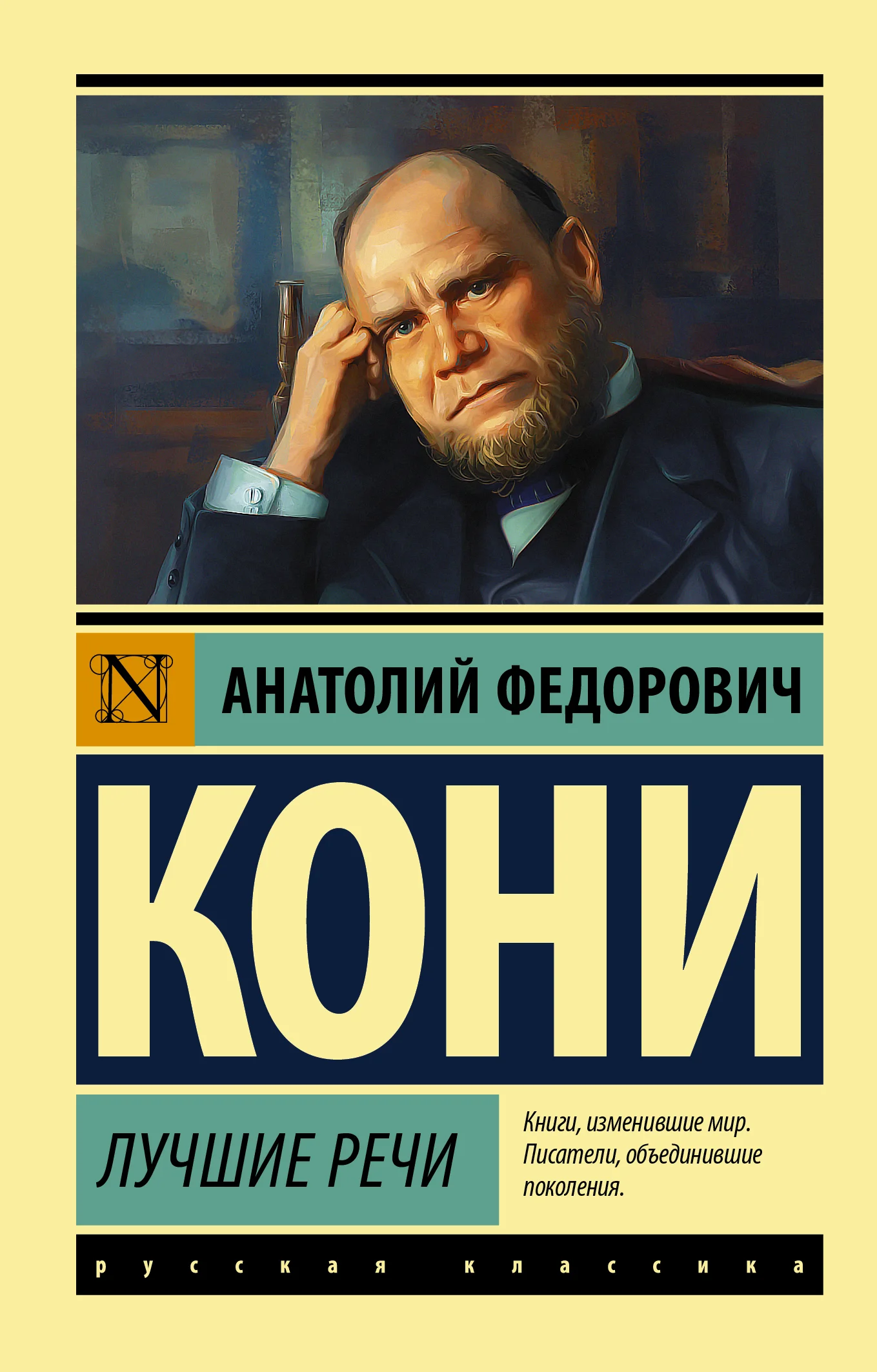 Обложка Лучшие речи