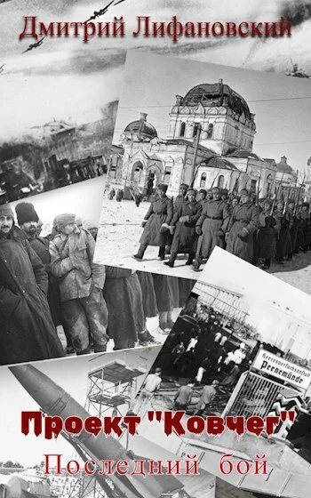 Обложка Последний бой