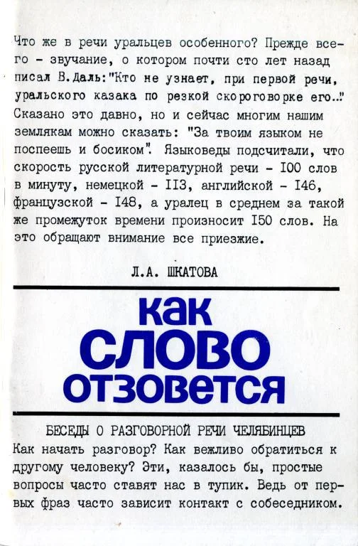 Обложка Как слово отзовется