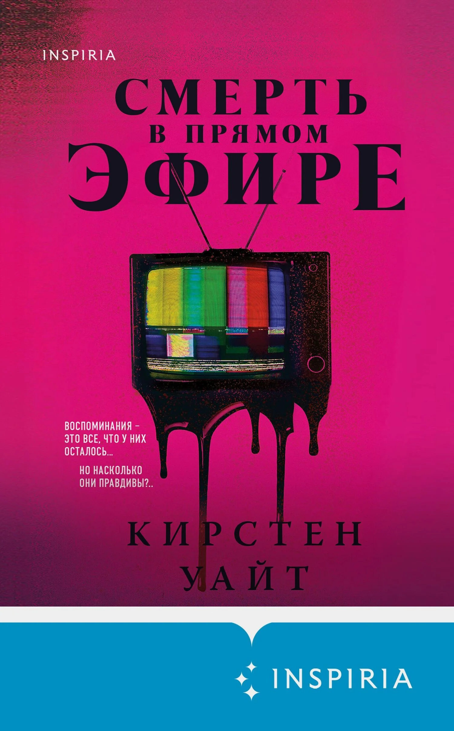 Обложка Смерть в прямом эфире