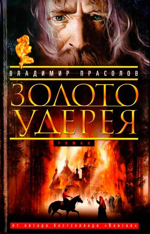 Обложка Золото Удерея
