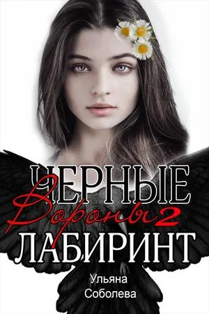 Обложка Лабиринт