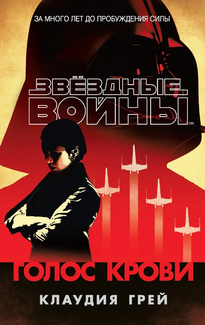 Обложка Голос крови
