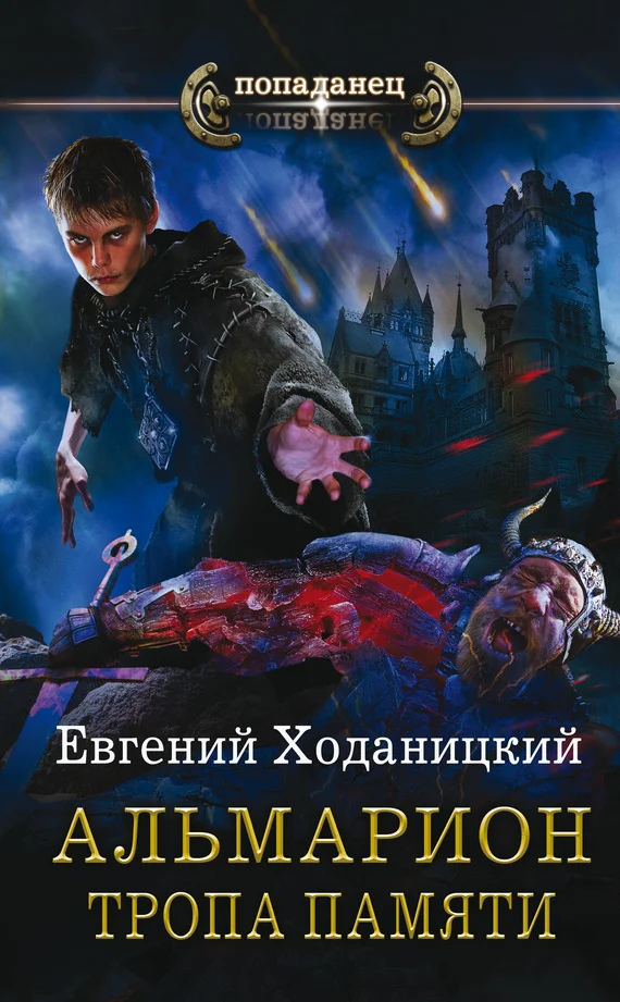 Обложка Тропа памяти