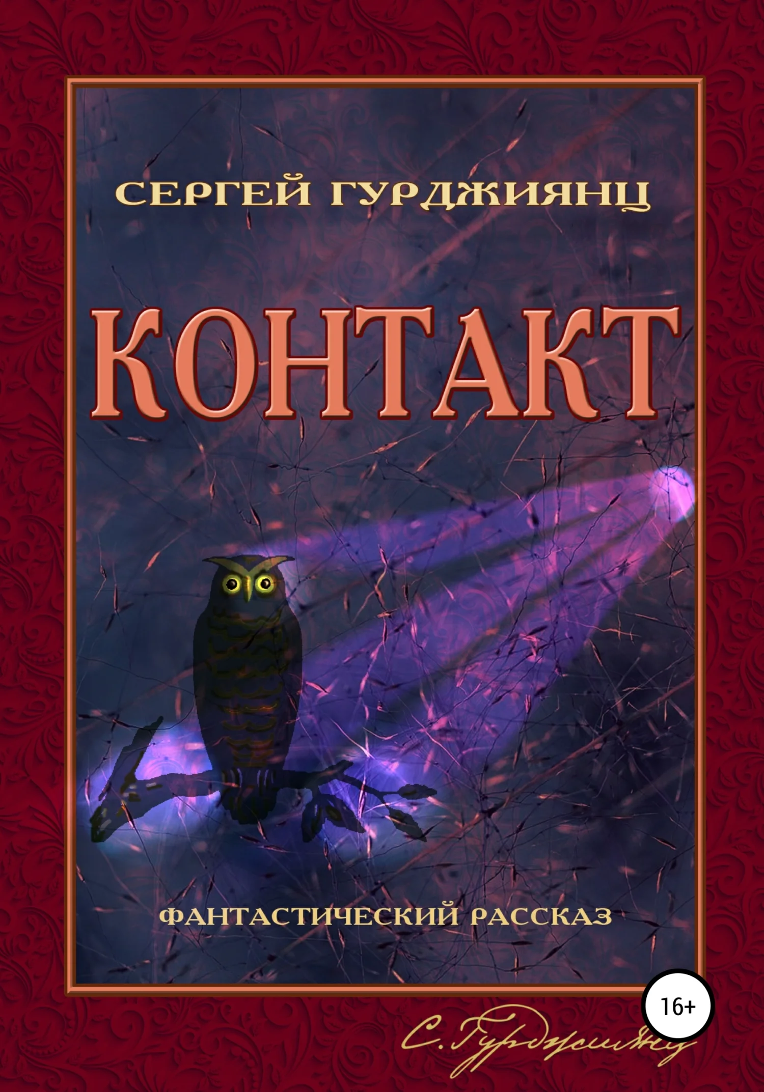 Обложка Контакт