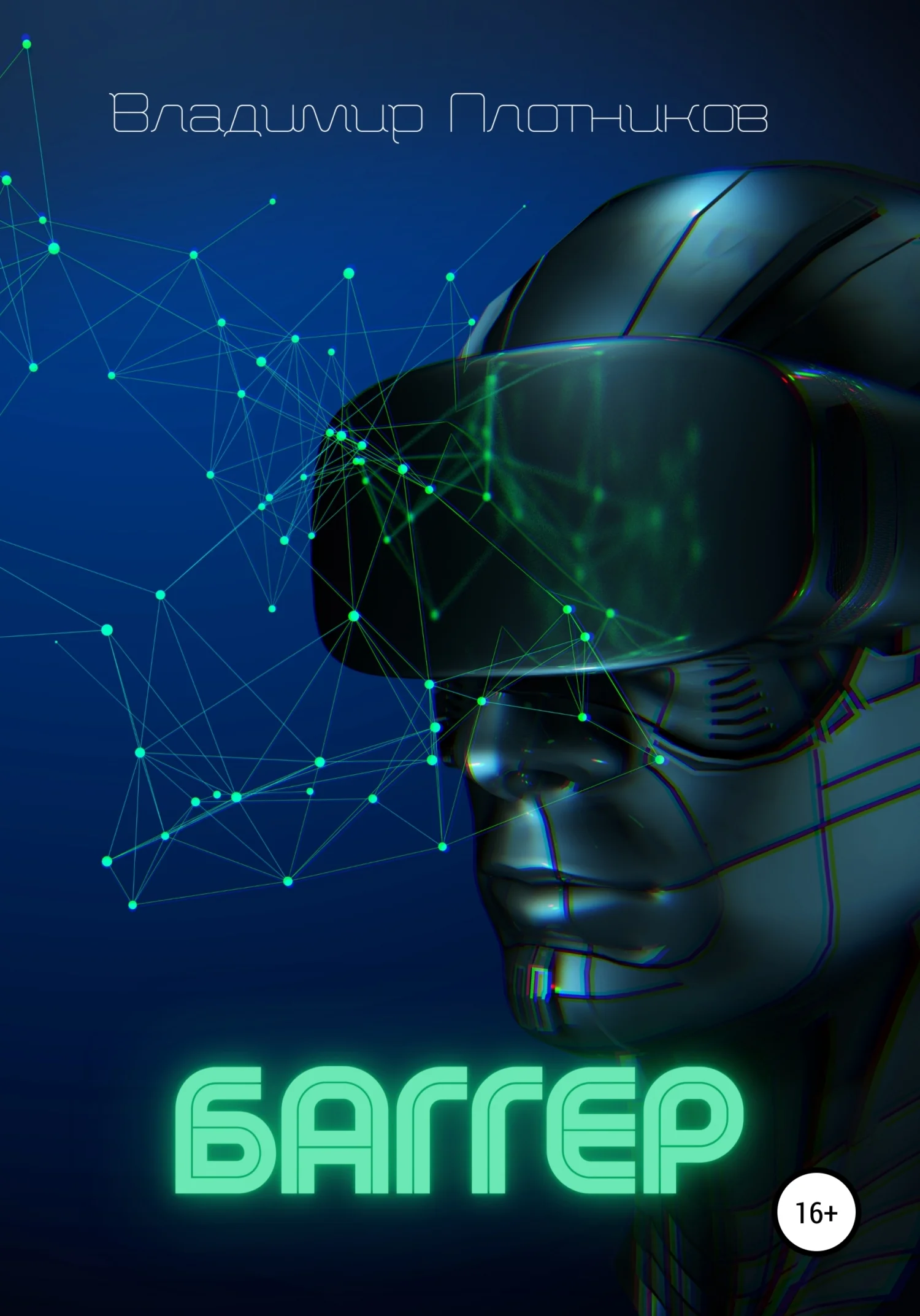 Обложка Баггер