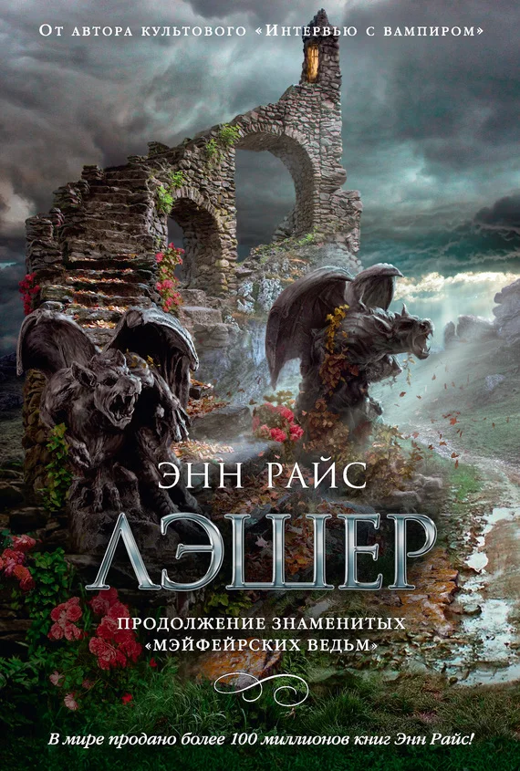 Обложка Лэшер
