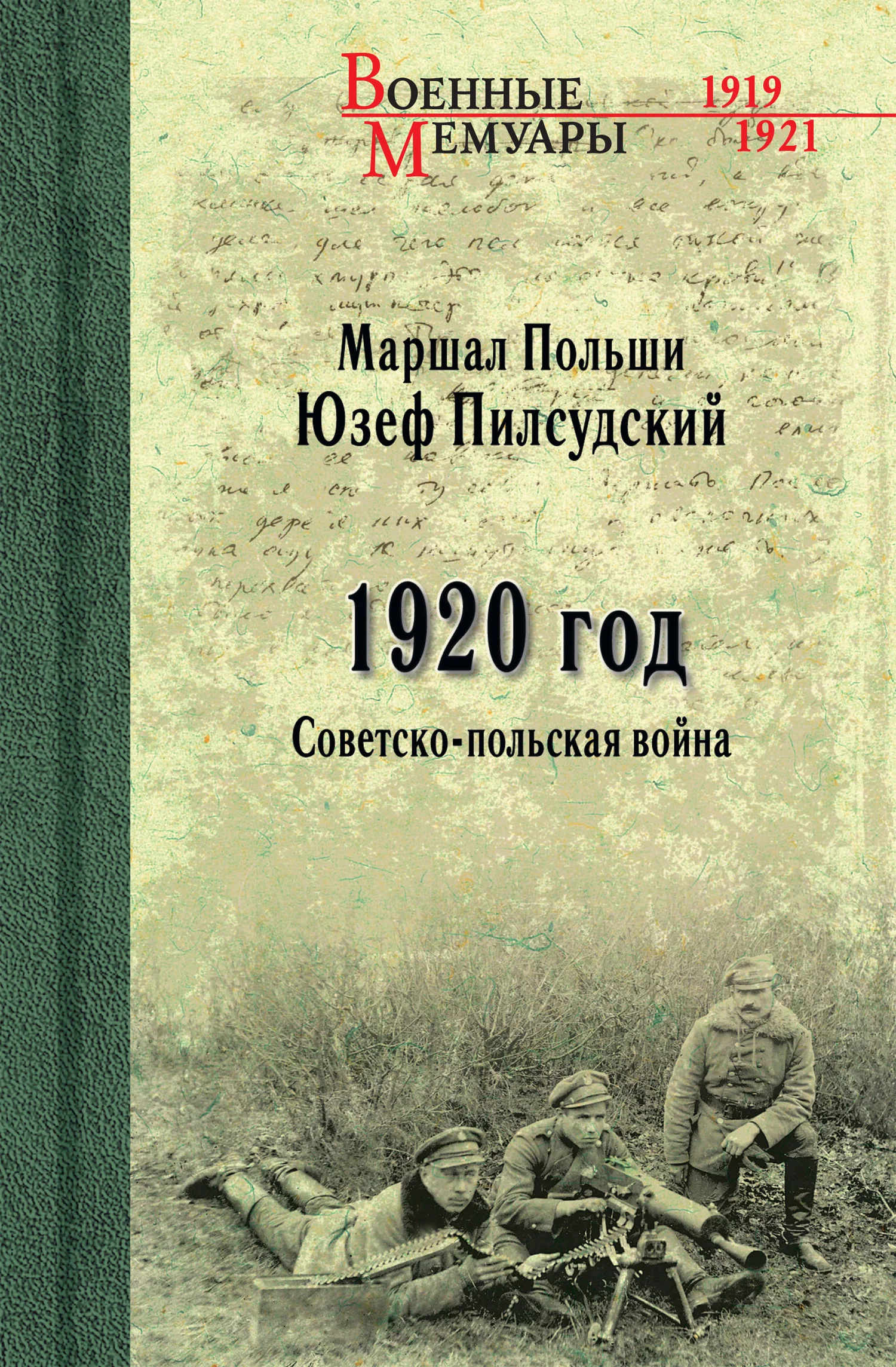 Обложка 1920 год. Советско-польская война