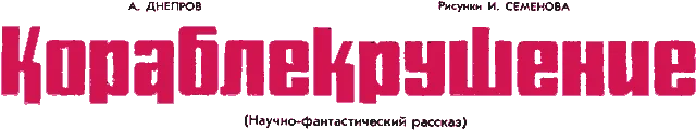 Обложка Кораблекрушение
