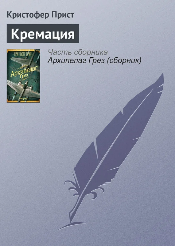 Обложка Кремация