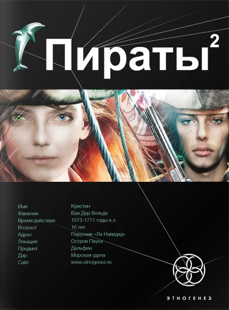Обложка Пираты. Книга 2. Остров Паука