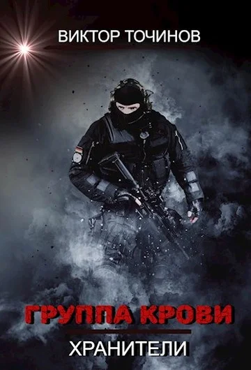 Обложка Группа крови