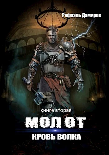 Обложка Кровь волка