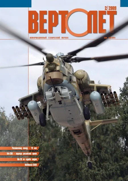Обложка Вертолёт, 2009 №02