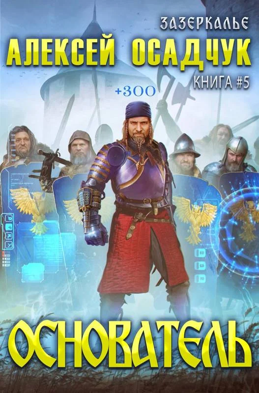 Обложка Основатель