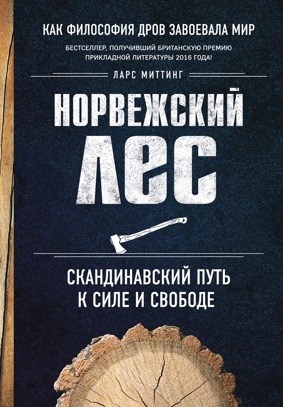 Обложка Норвежский лес